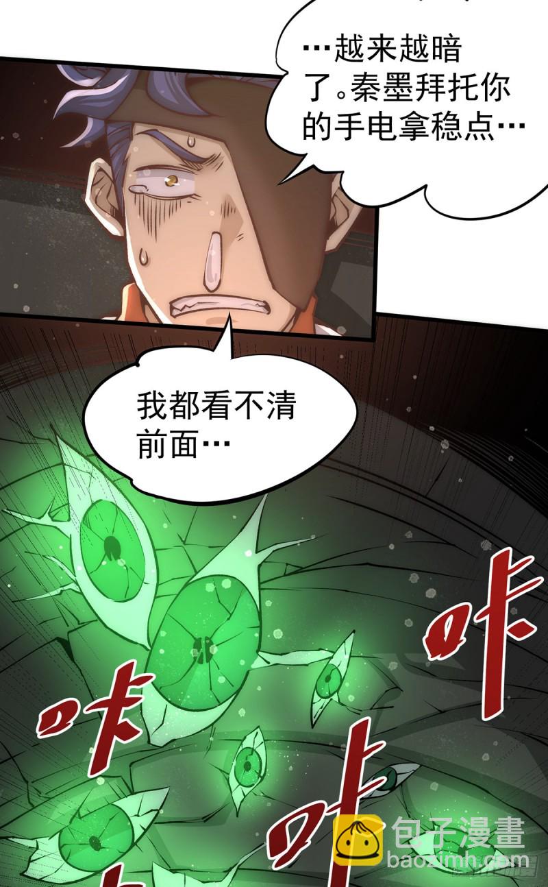 全能高手 - 第169話 天毒蛛 - 5