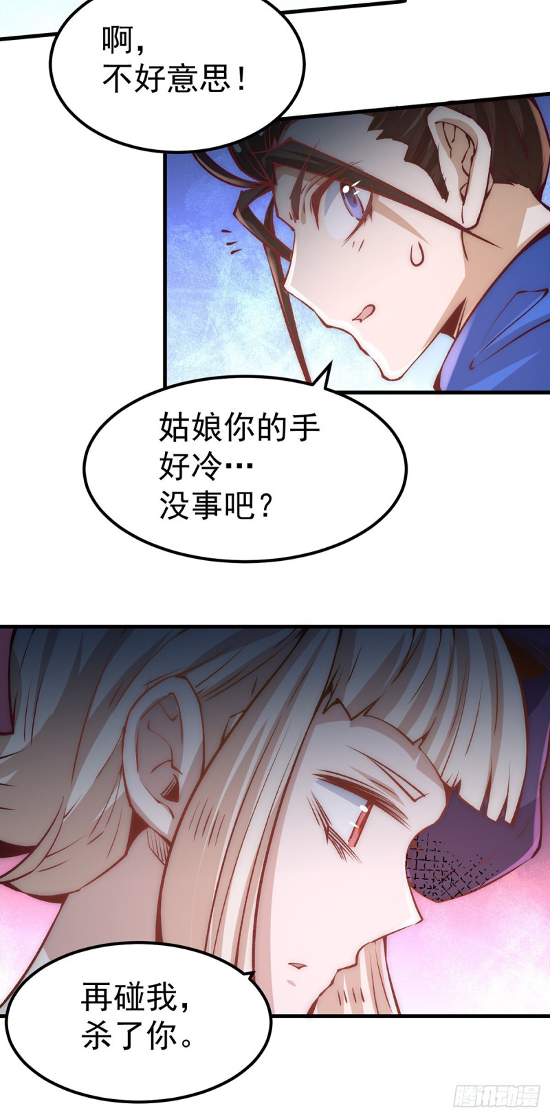 全能高手 - 第169話 天毒蛛 - 2