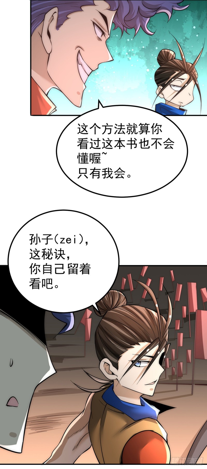 全能高手 - 第171話 索命旗陣 - 5