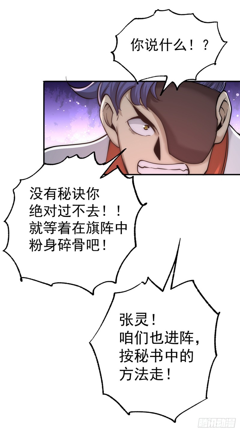 全能高手 - 第171話 索命旗陣 - 6