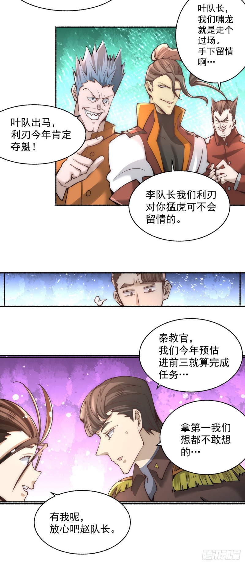 全能高手 - 第179話 比試 - 1