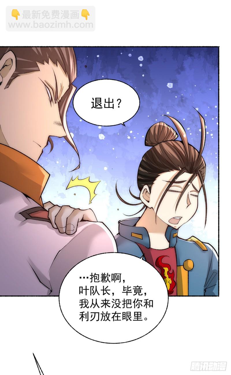 全能高手 - 第179話 比試 - 2