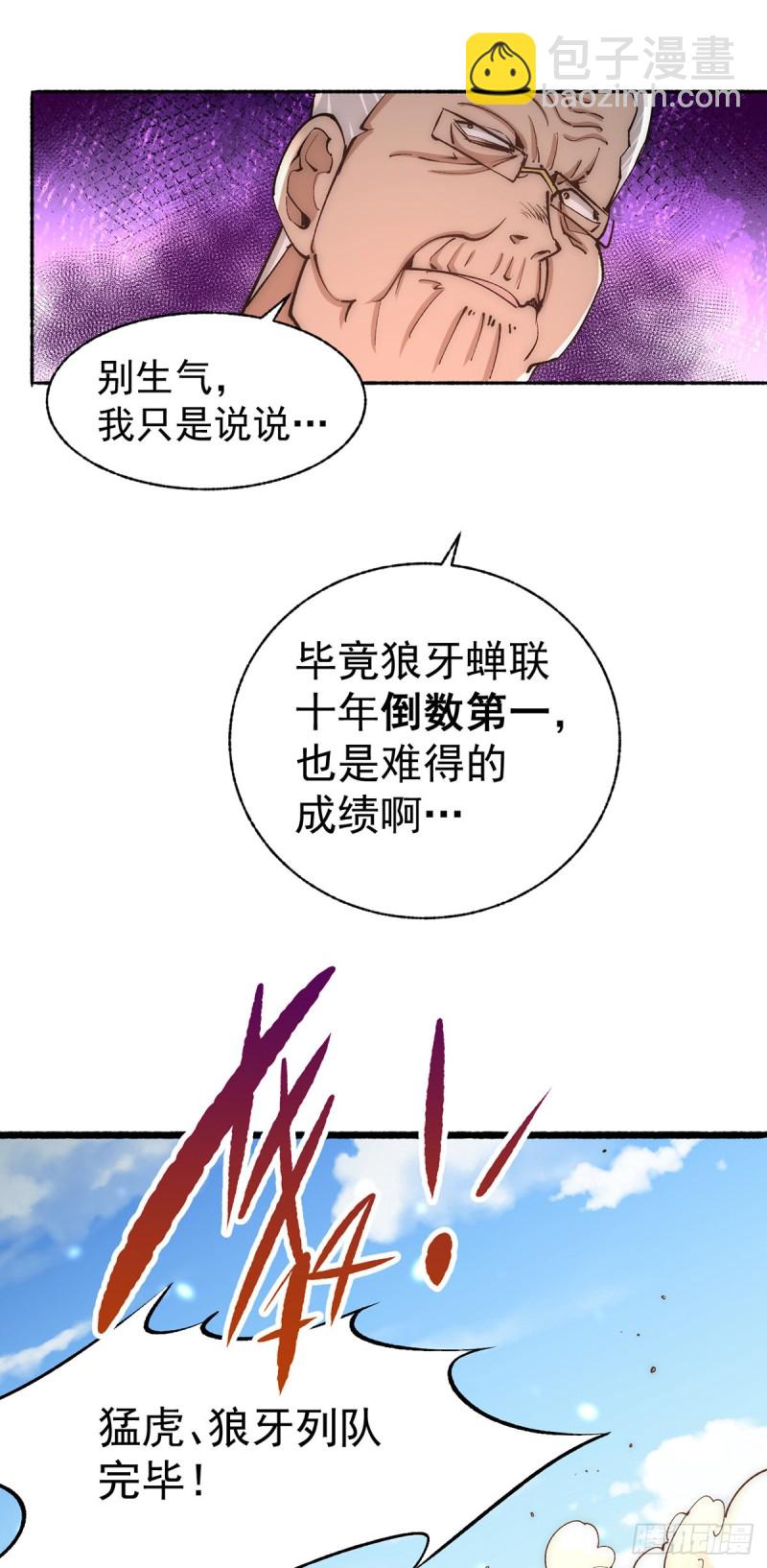 全能高手 - 第179話 比試 - 5