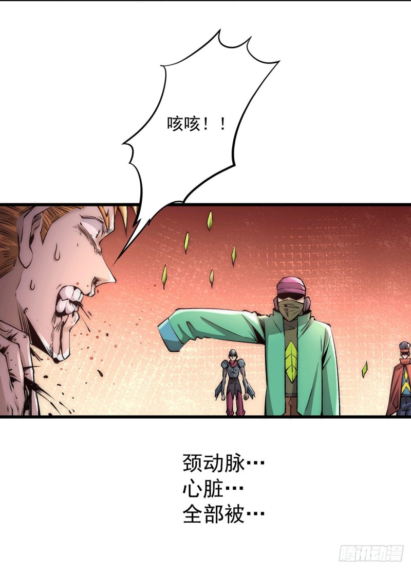 全能高手 - 第185話 史鷺之死 - 2