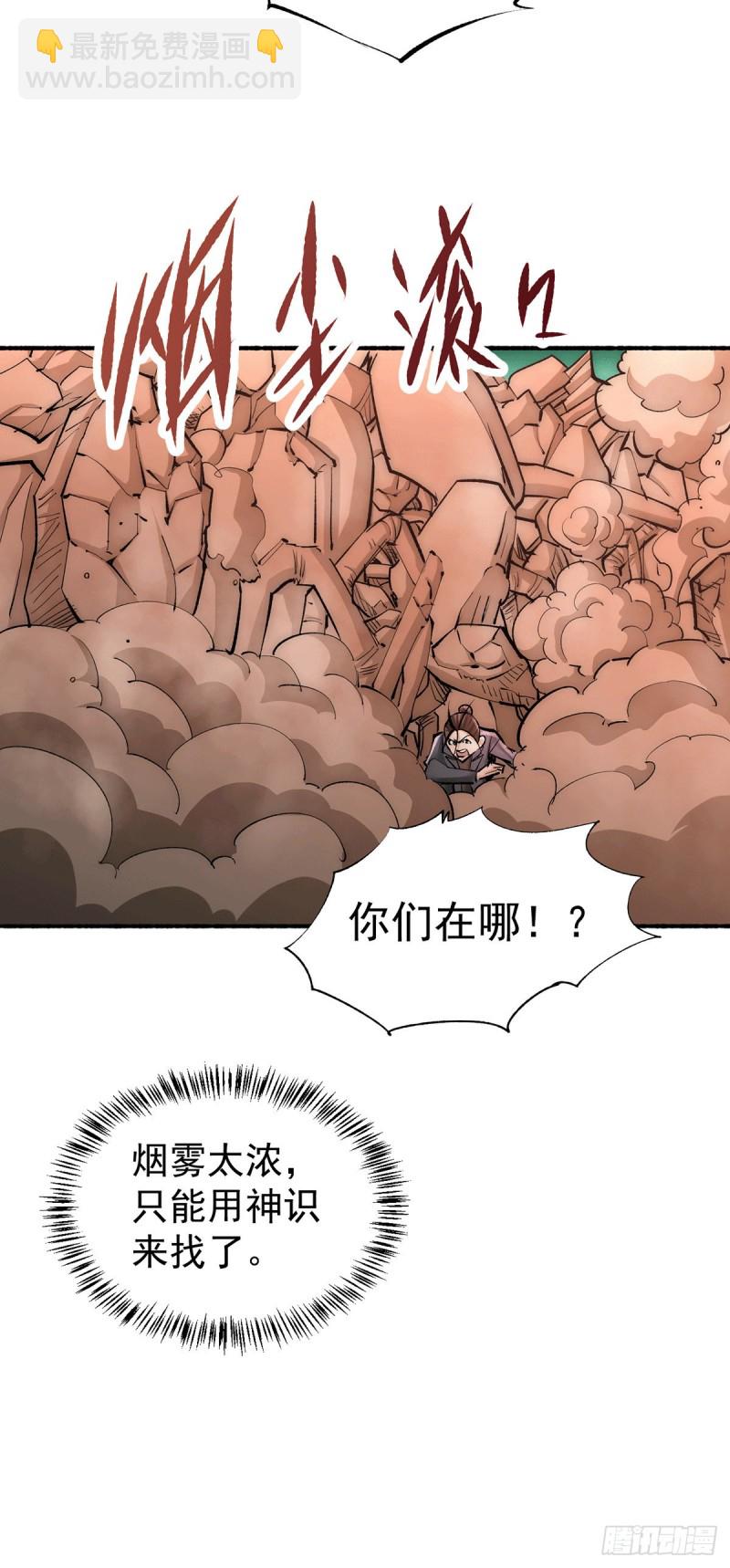 全能高手 - 第185話 史鷺之死 - 6