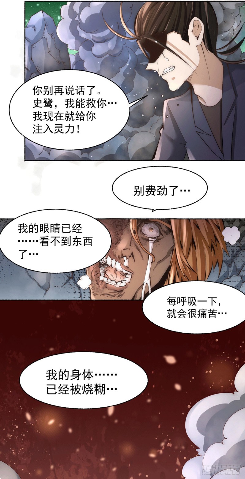 全能高手 - 第185话 史鹭之死 - 3