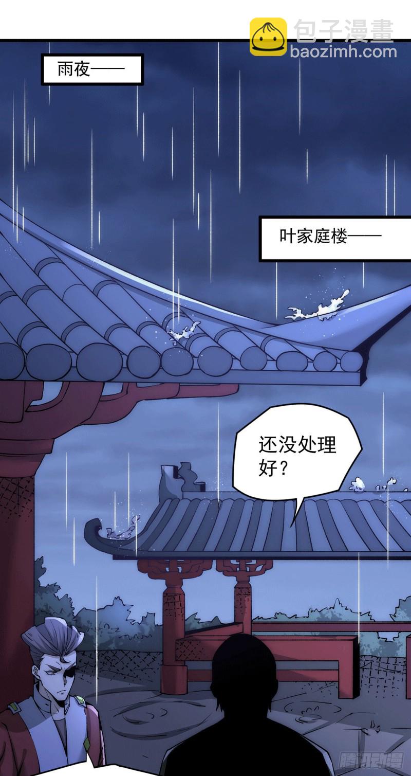 全能高手 - 第189話 再戰葉家 - 2