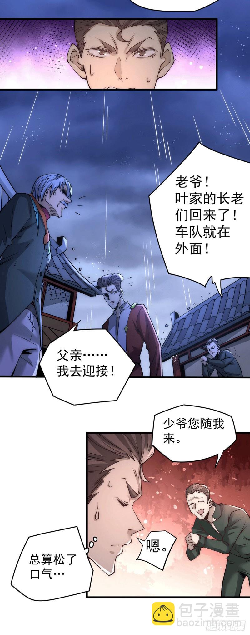 全能高手 - 第189話 再戰葉家 - 4