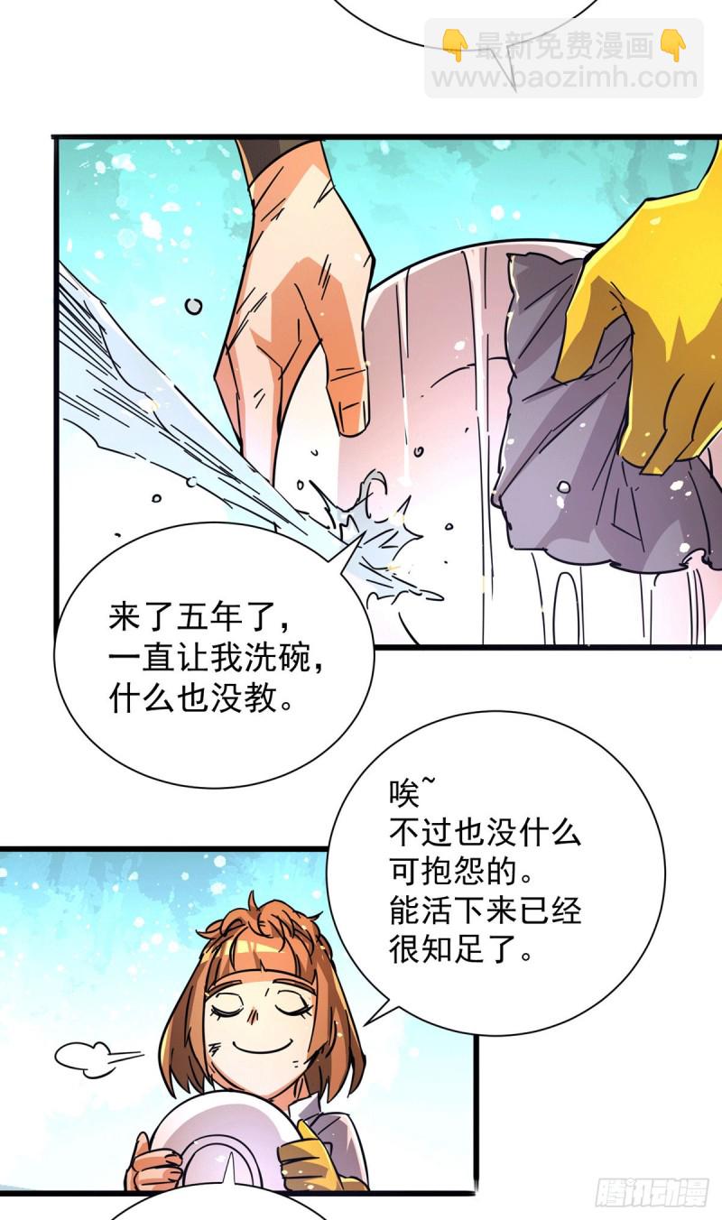 全能高手 - 第191話 魚龍混雜 - 1