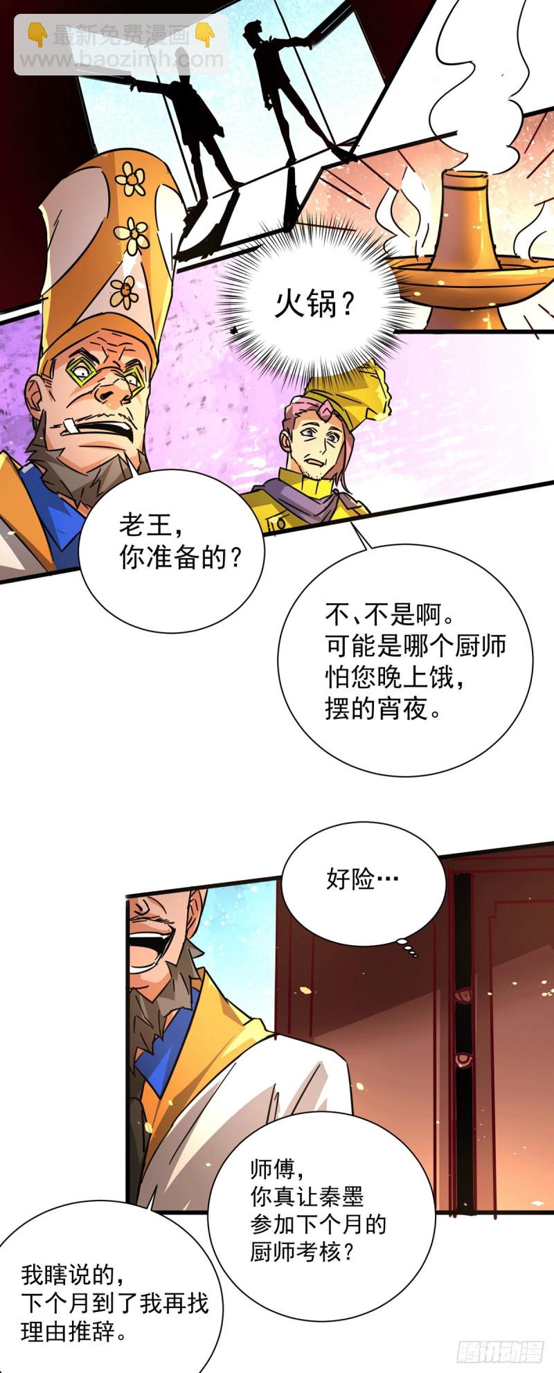 全能高手 - 第191話 魚龍混雜 - 4