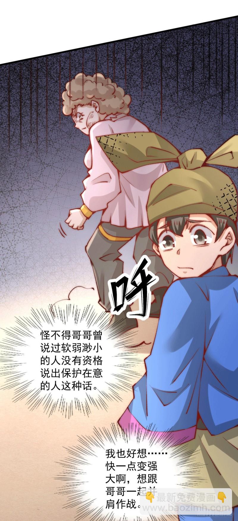 全能高手 - 第237話 小雙英雄救美 - 4