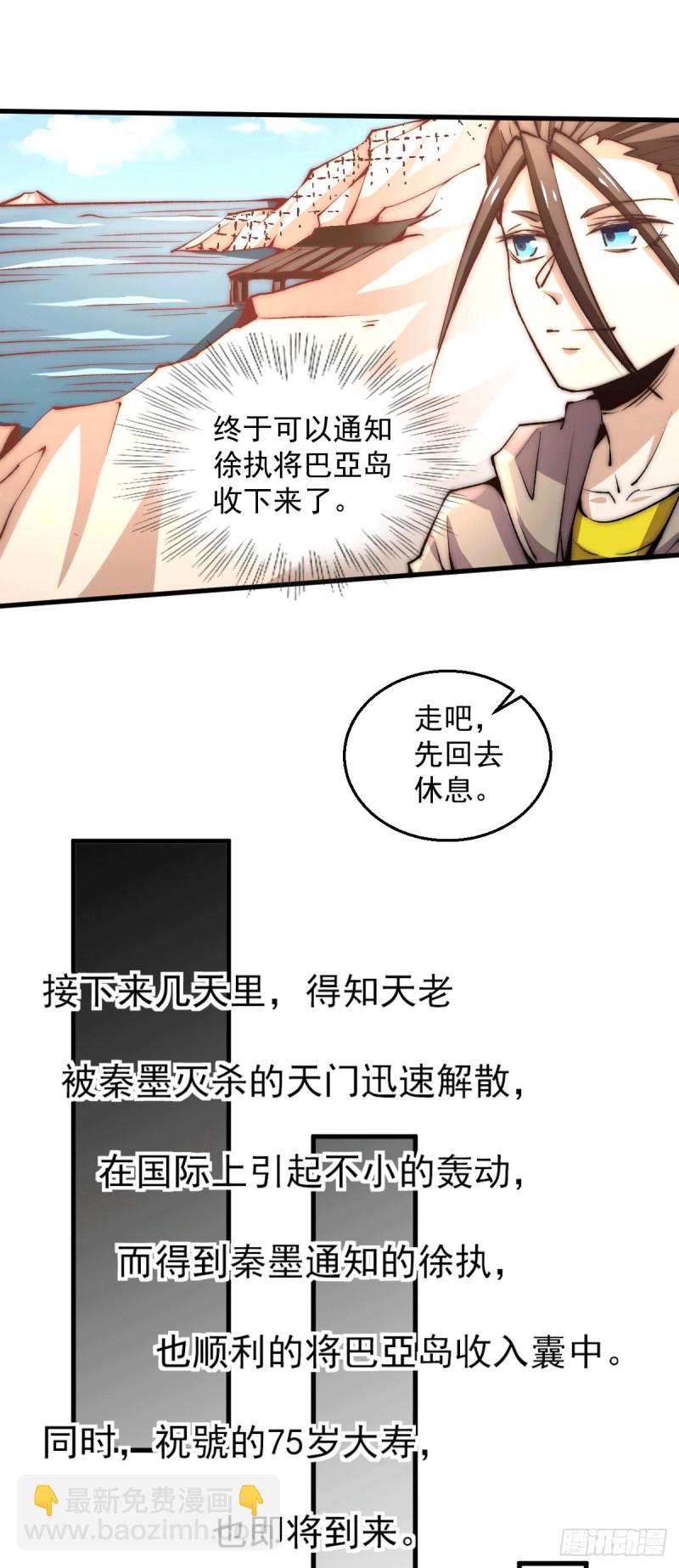 全能高手 - 第241話 打敗天老 - 4