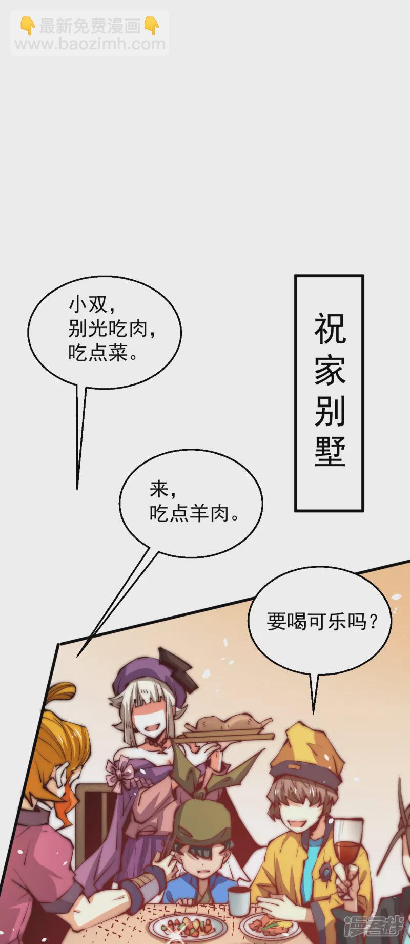 全能高手 - 第247話 再生變故 - 3