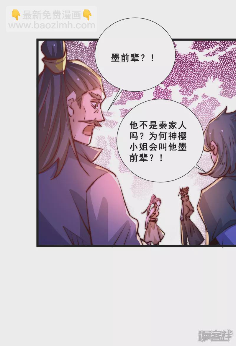 全能高手 - 第257話 贏得店鋪 - 2