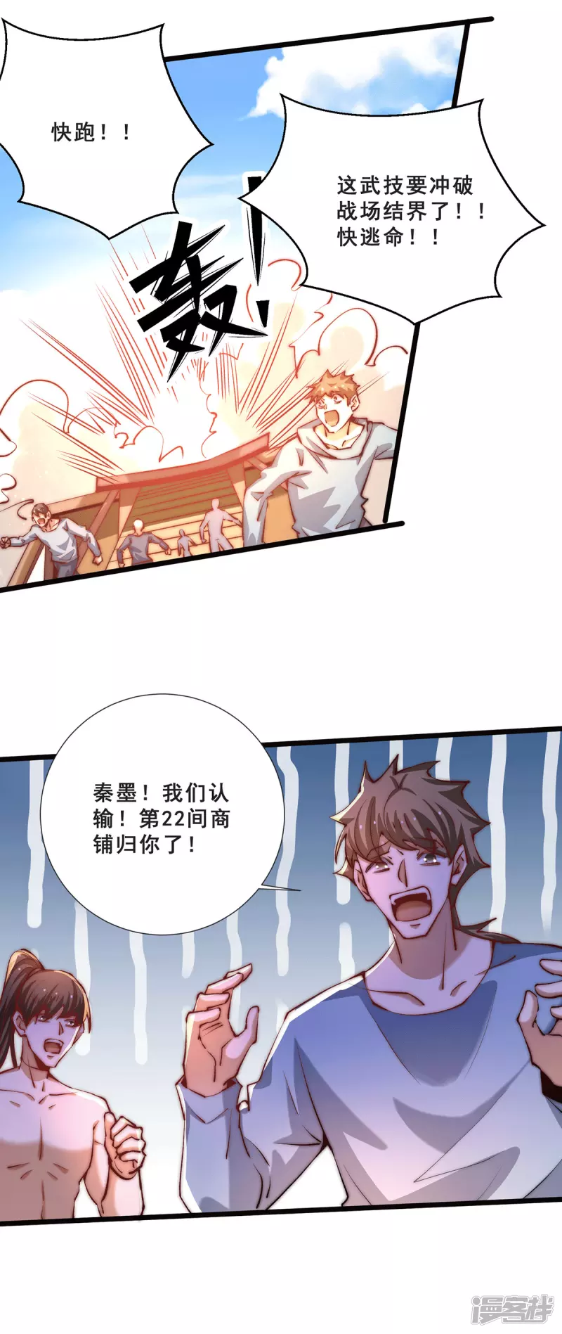 全能高手 - 第257話 贏得店鋪 - 2