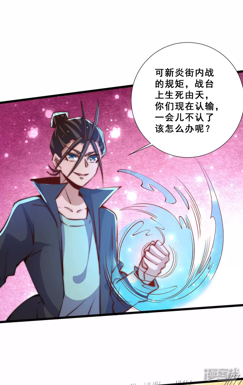 全能高手 - 第257話 贏得店鋪 - 3