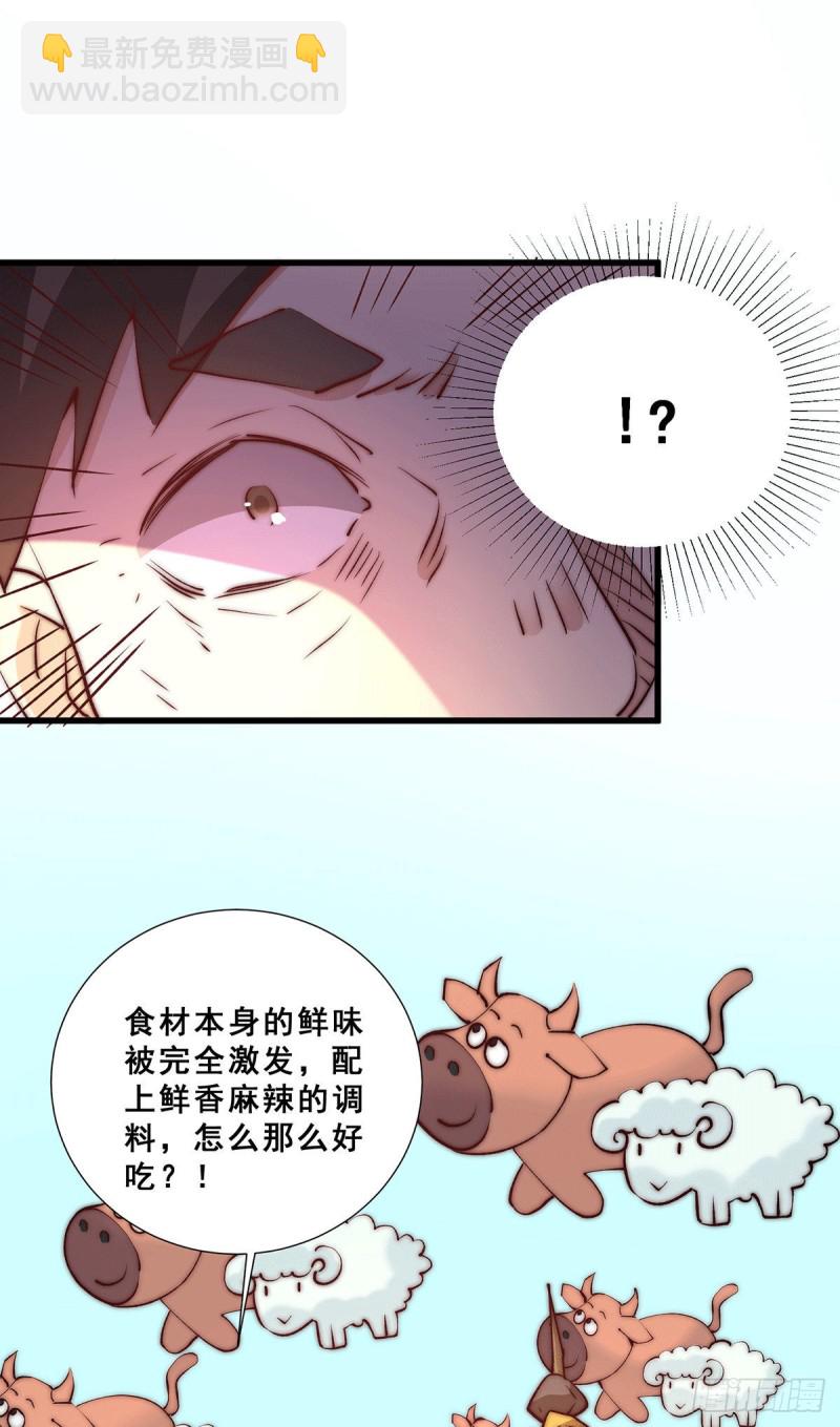 全能高手 - 第259話 沒有人能拒絕燒烤！ - 6