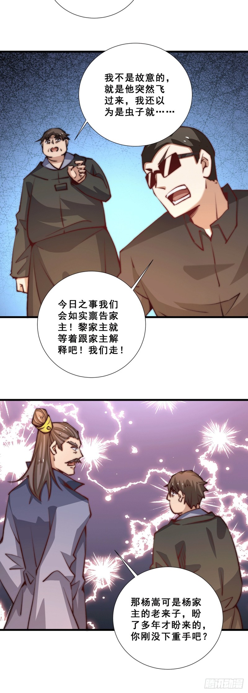 全能高手 - 第261話 離開前送份大禮 - 1