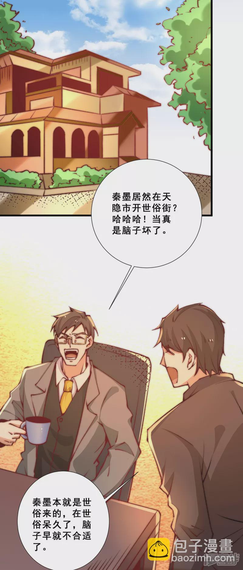 全能高手 - 第265話 秦墨，YYDS！ - 5