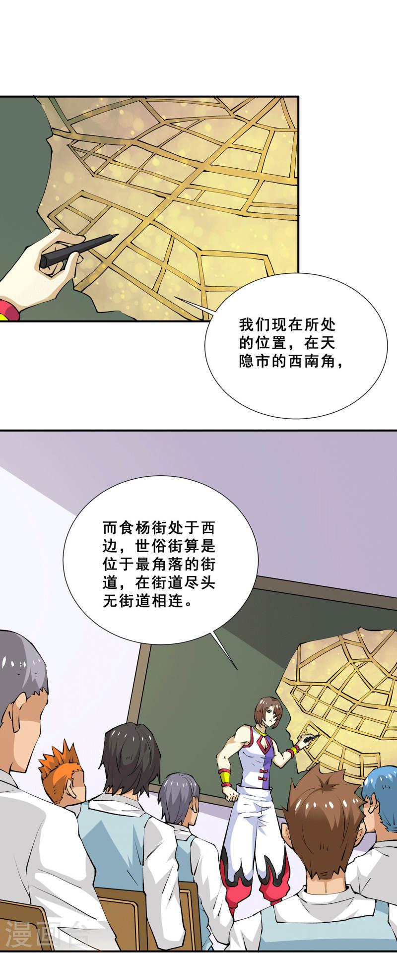 全能高手 - 第275話 投名狀 - 2