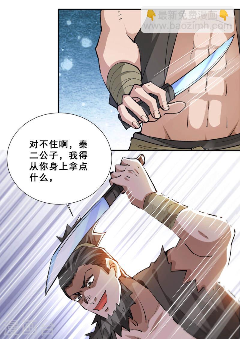 全能高手 - 第275話 投名狀 - 5