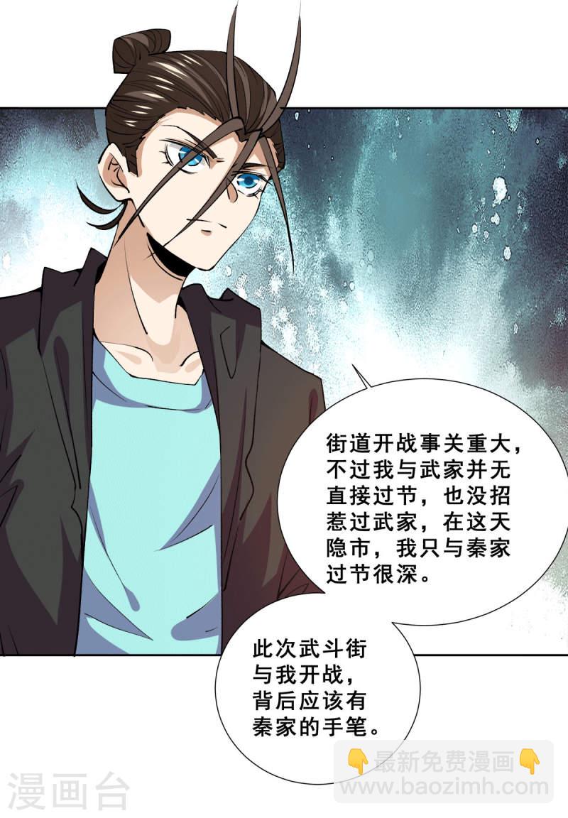 全能高手 - 第279話 奶球覺醒血脈 - 3