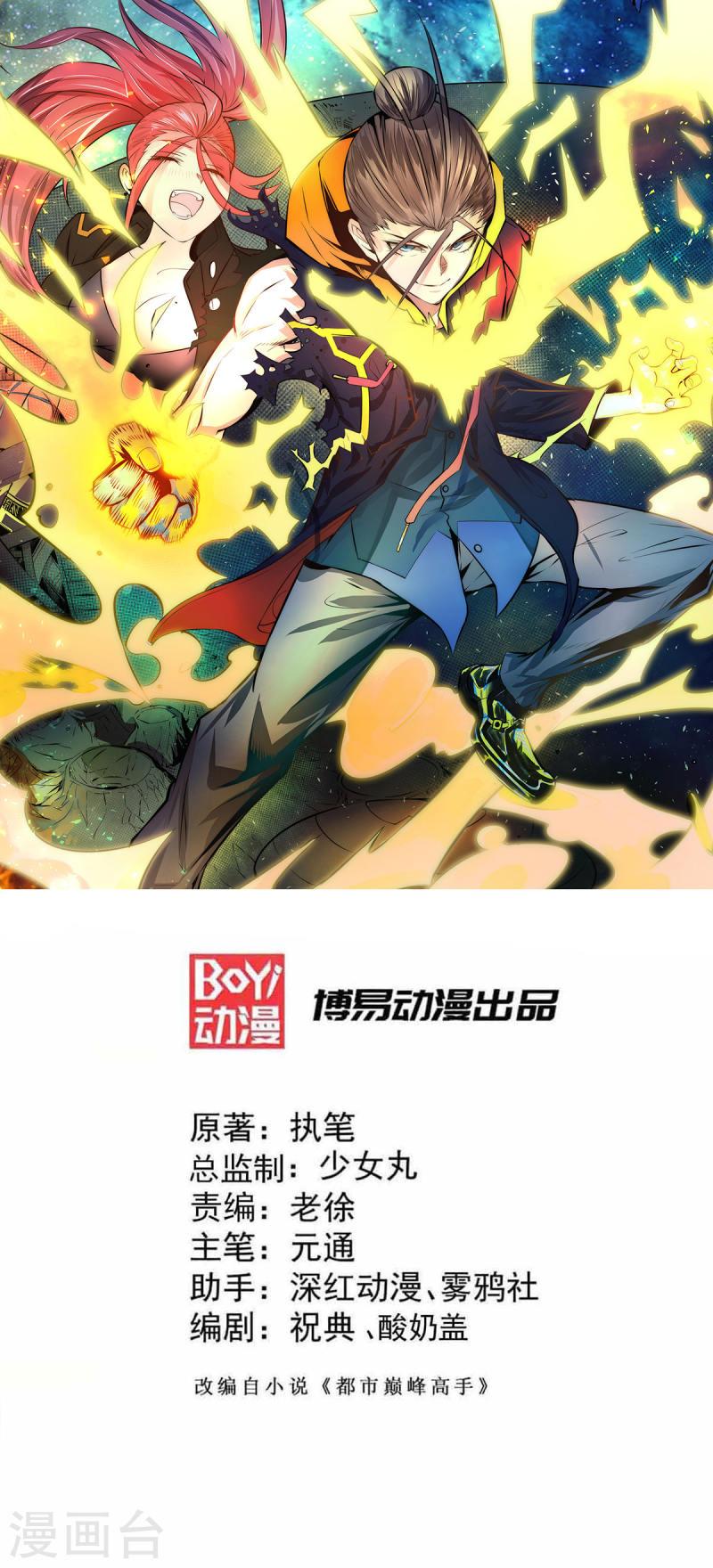 全能高手 - 第285话 夺下武斗街！ - 1