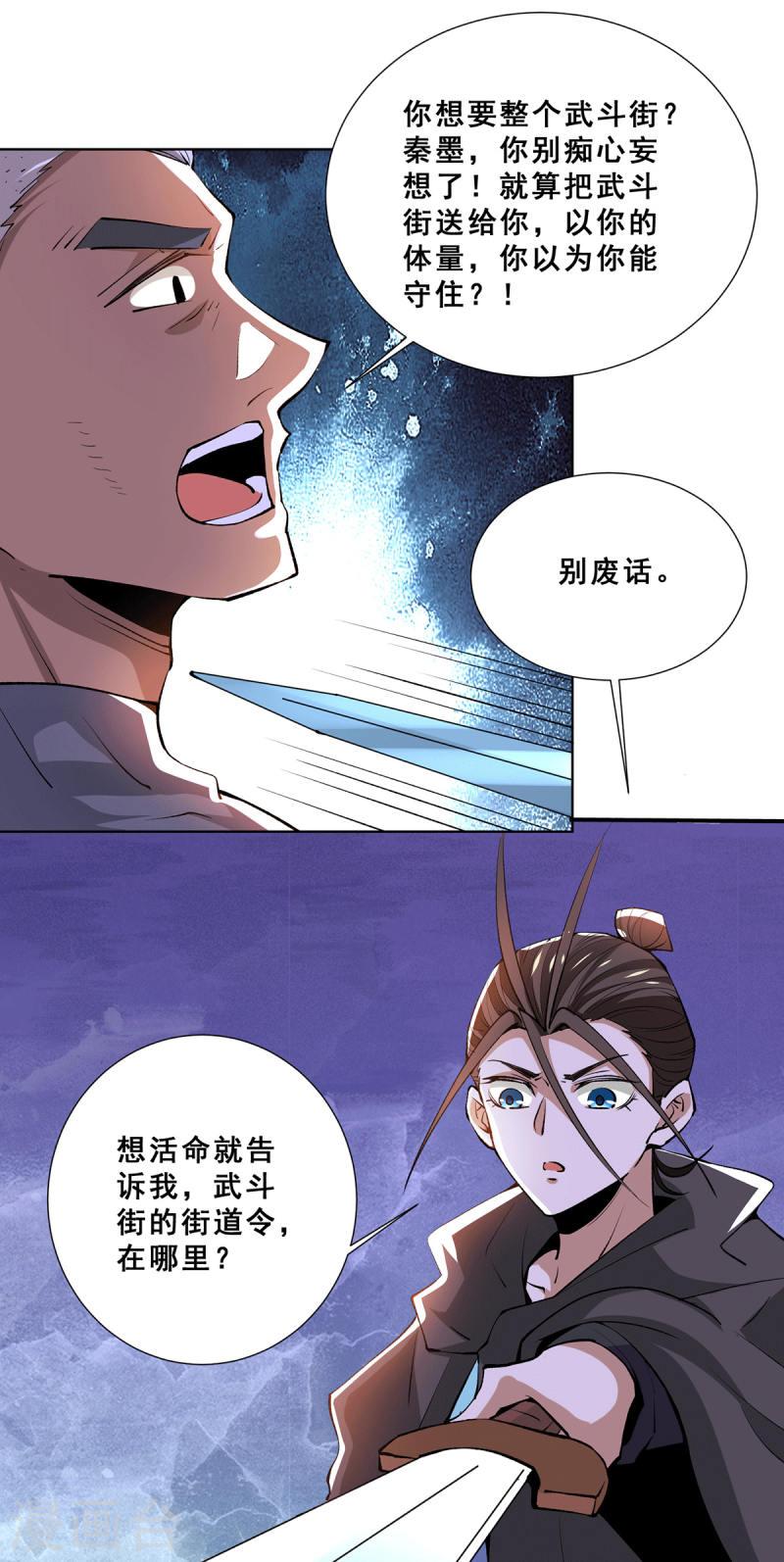 全能高手 - 第285话 夺下武斗街！ - 2