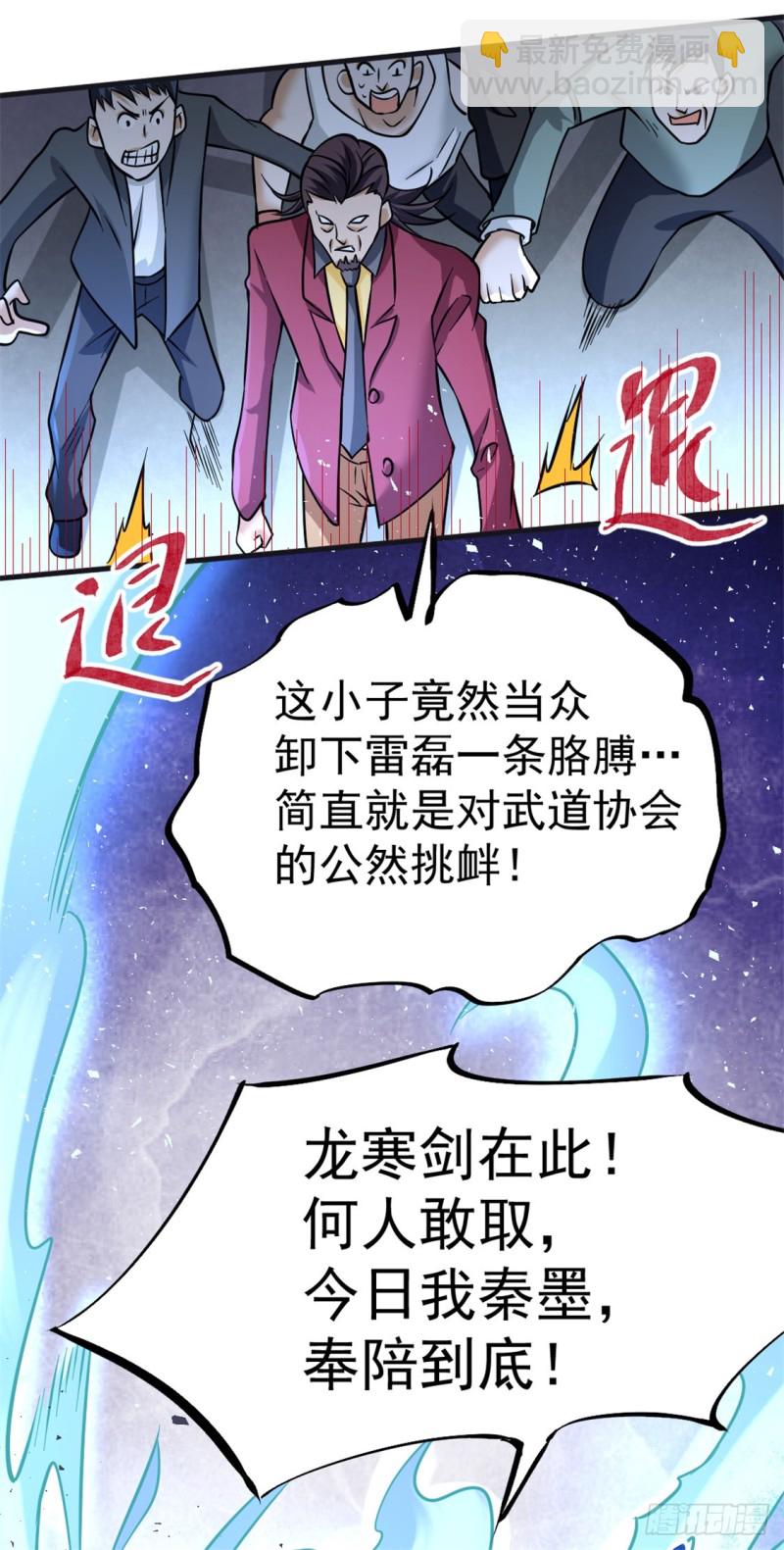 全能高手 - 第57話 龍市商會 - 5