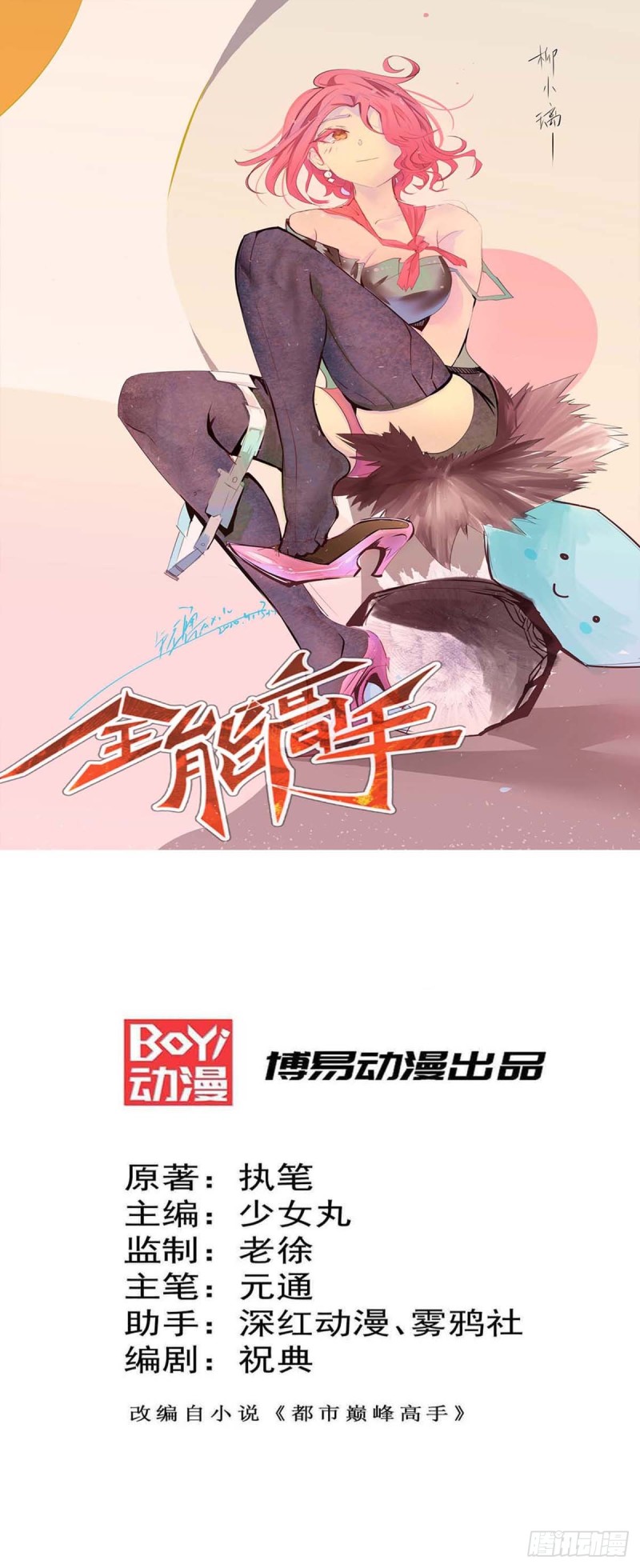 第81话 男人都是大猪蹄子！0