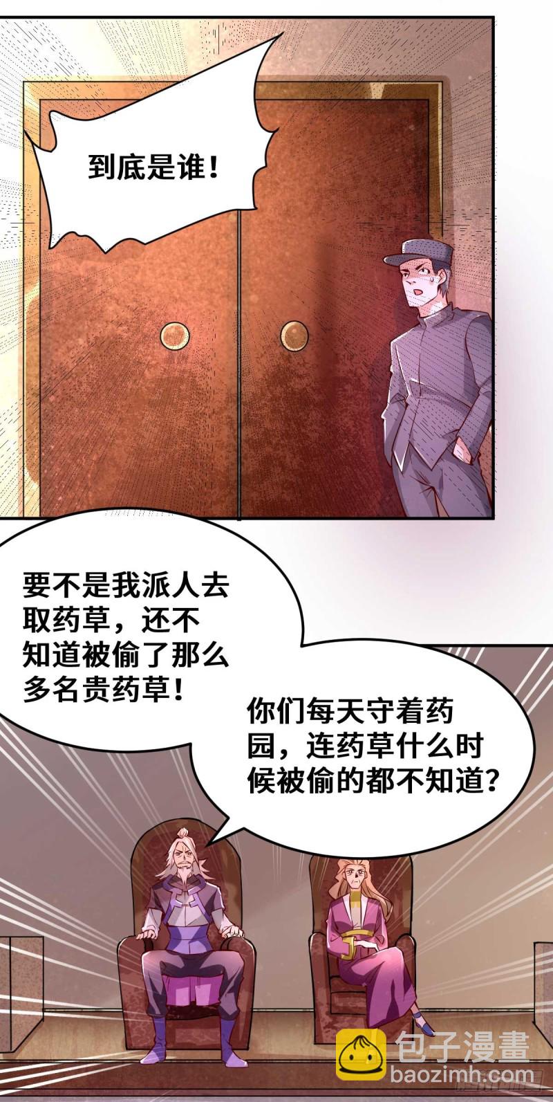 全能高手 - 第93話 栽贓嫁禍 - 4