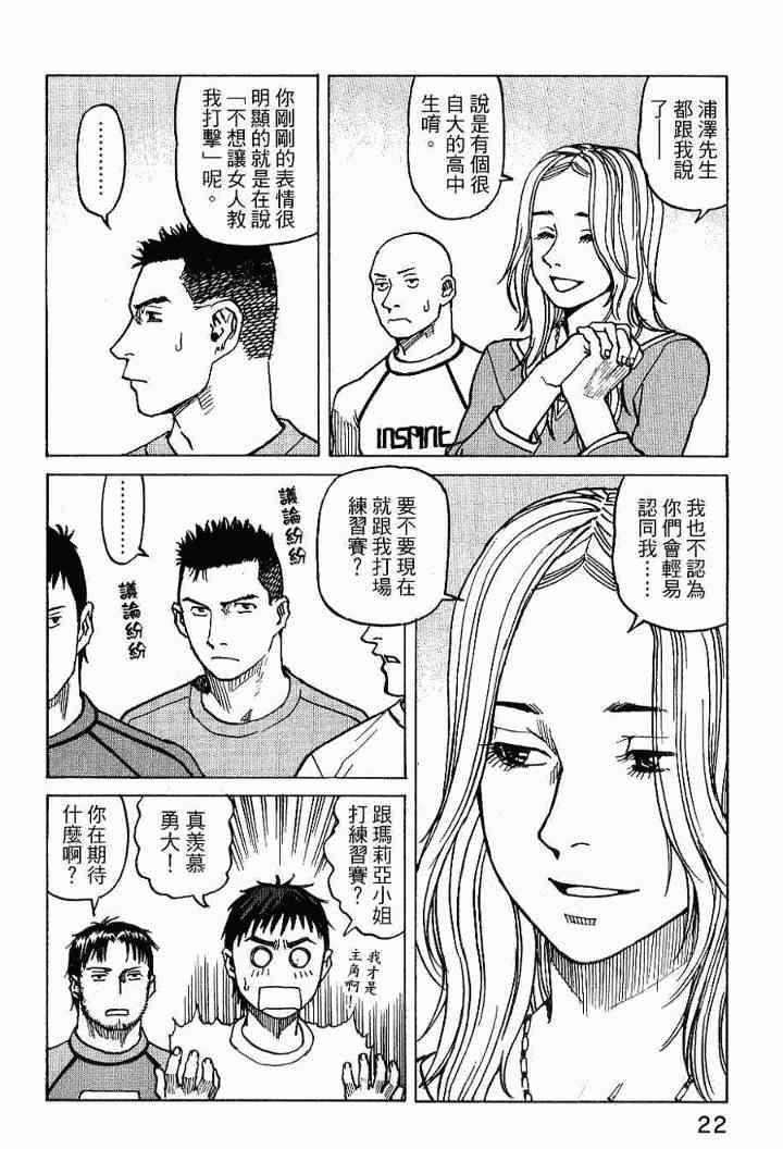 全能格斗士 - 2卷(1/5) - 8