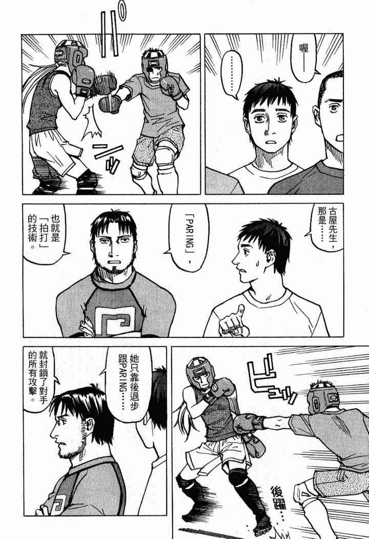 全能格斗士 - 2卷(1/5) - 6