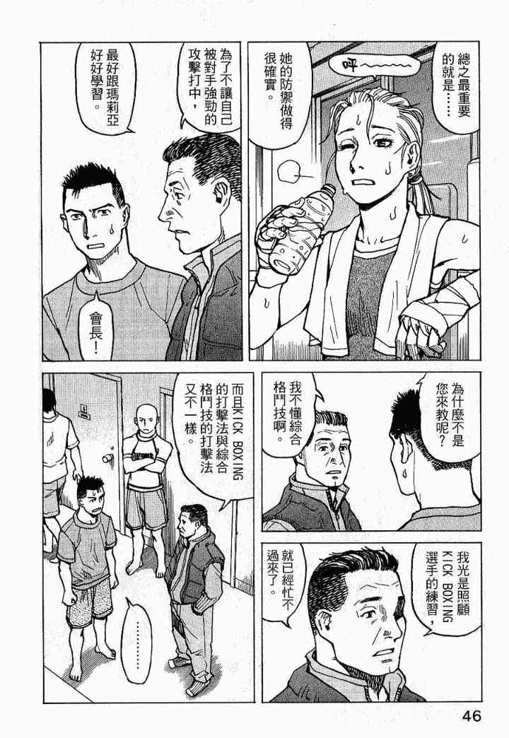 全能格鬥士 - 2卷(1/5) - 8