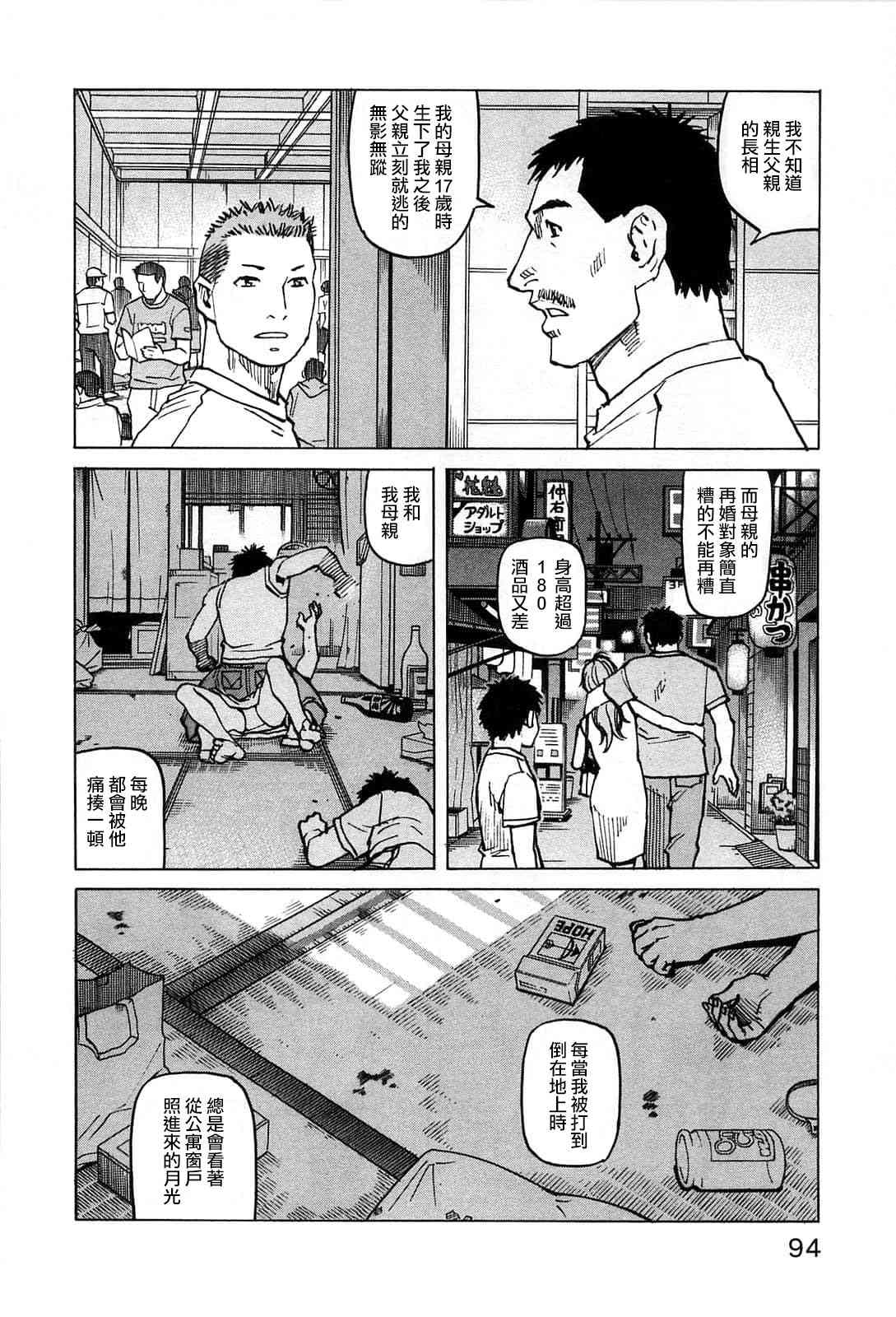 全能格鬥士 - 91話 - 5