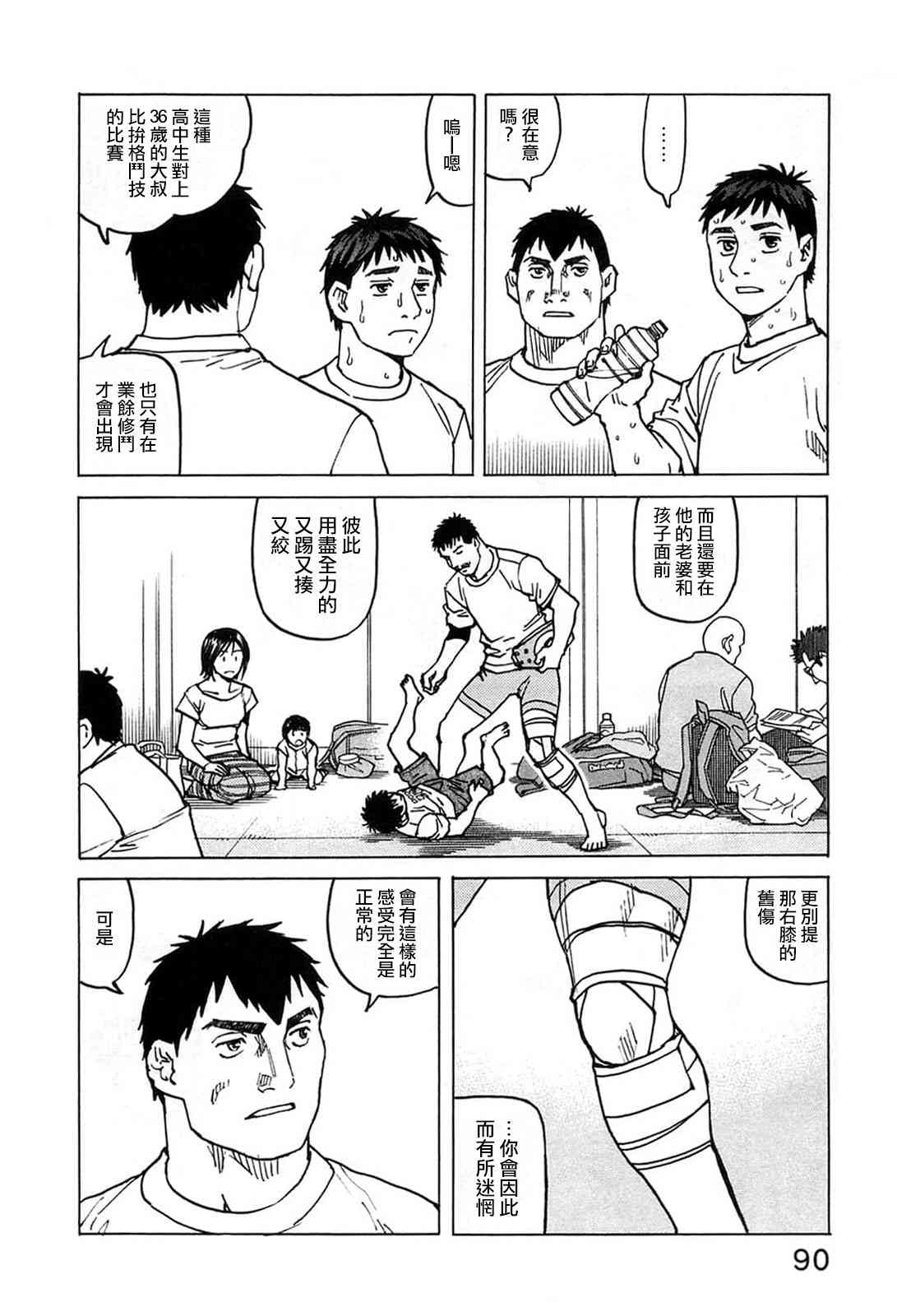 全能格鬥士 - 91話 - 1