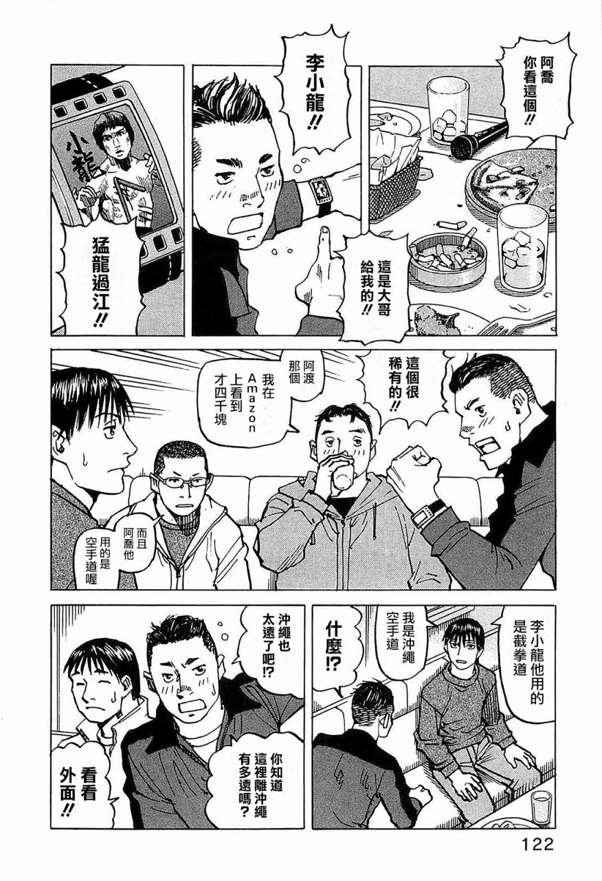 全能格鬥士 - 101話 - 5