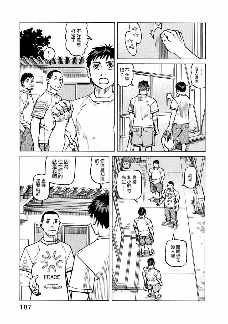 全能格鬥士 - 113話 - 3