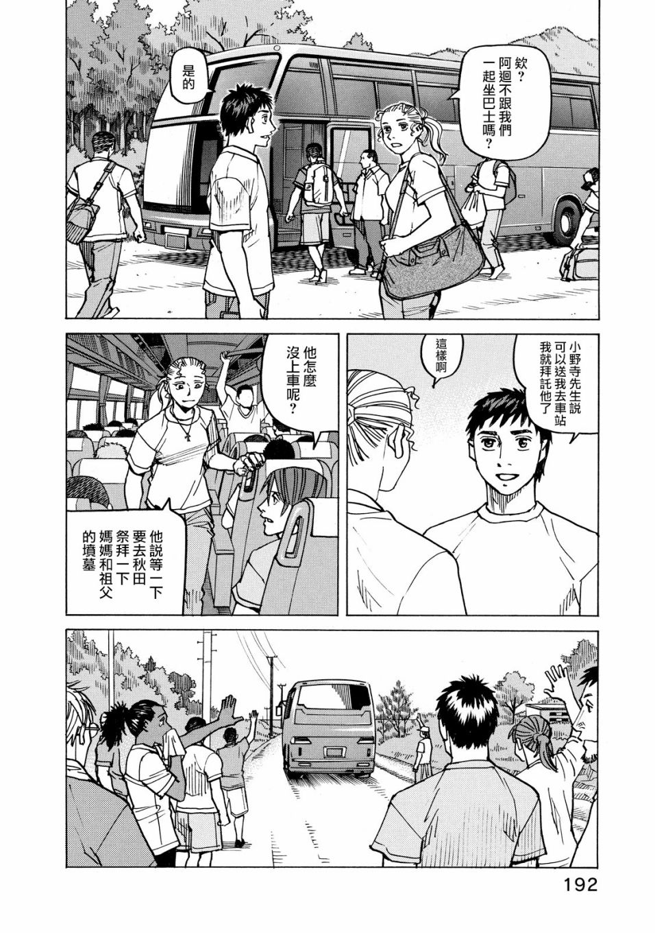 全能格鬥士 - 113話 - 2