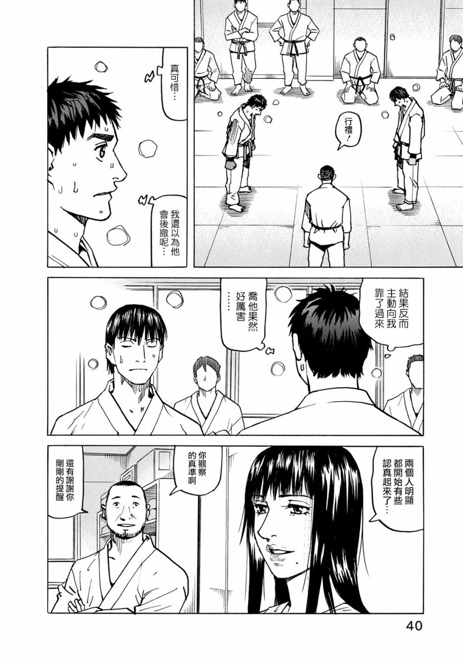 全能格鬥士 - 115話 - 5