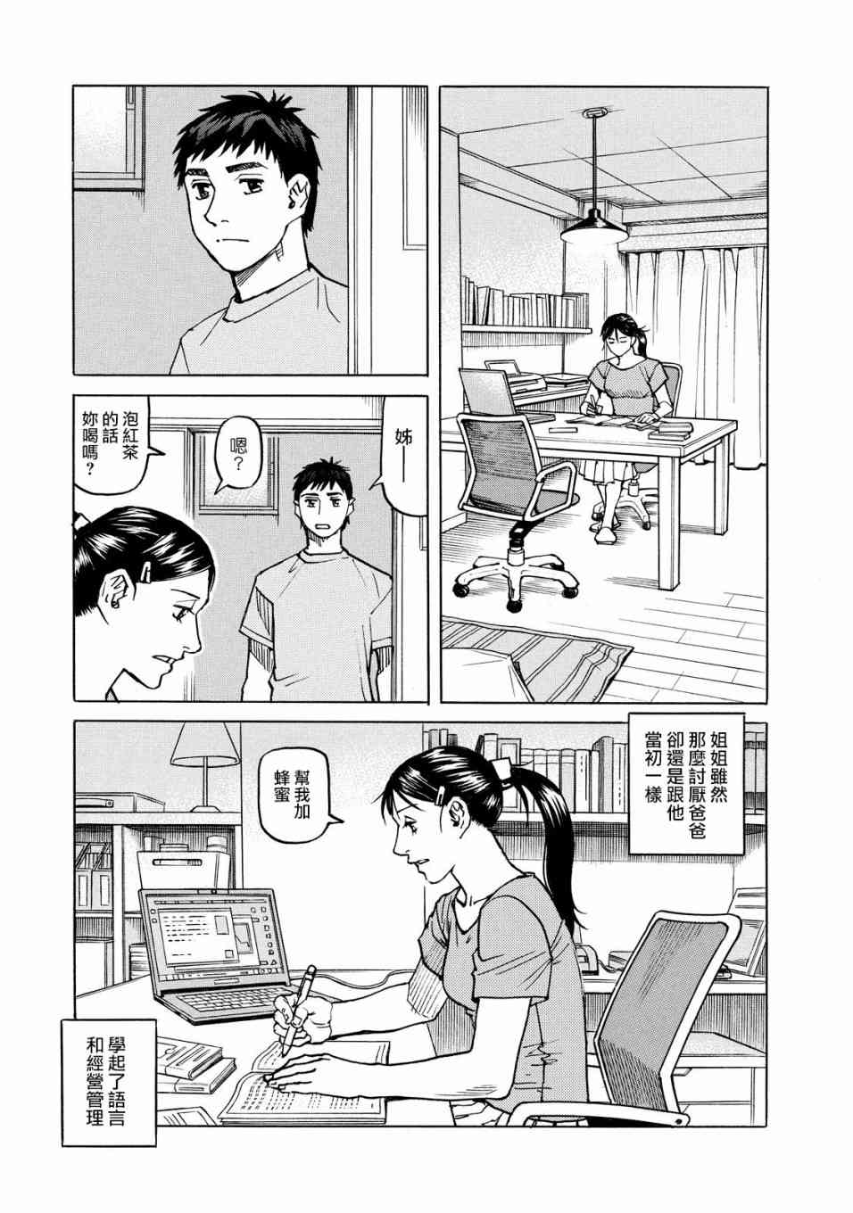 全能格鬥士 - 117話 - 4