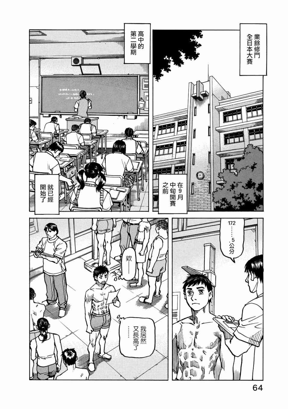 全能格鬥士 - 117話 - 2