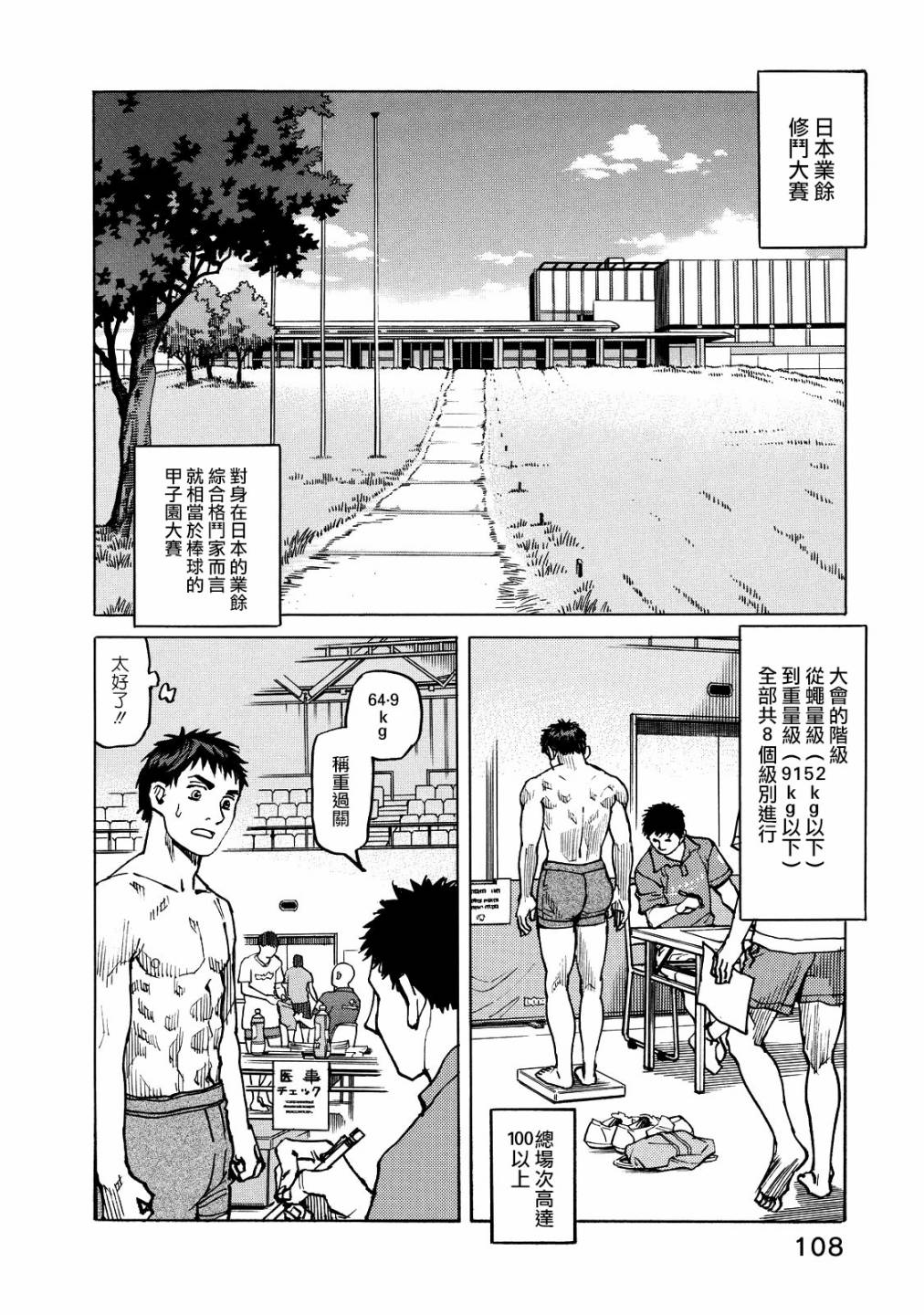 全能格鬥士 - 119話 - 2