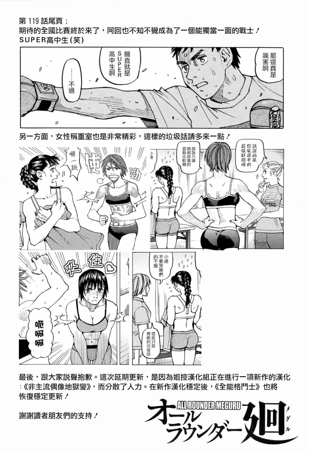 全能格鬥士 - 119話 - 3