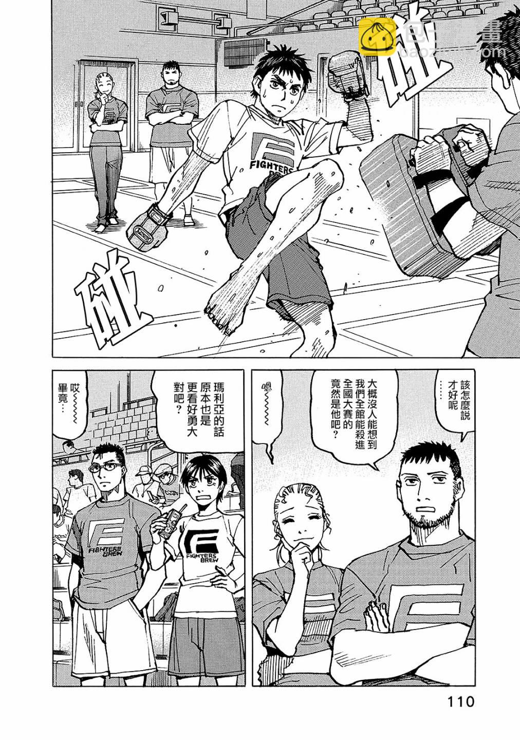 全能格鬥士 - 119話 - 4