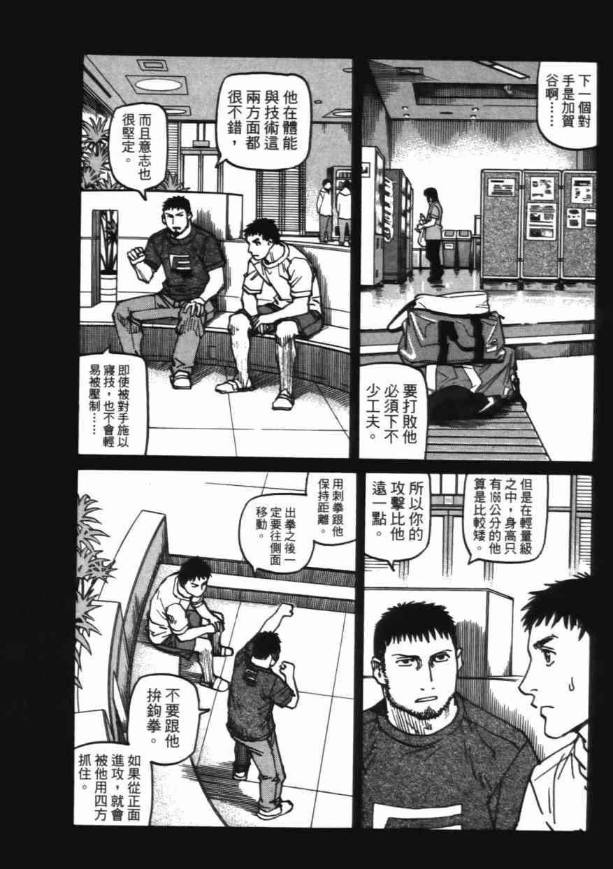 全能格鬥士 - 6卷(1/4) - 2