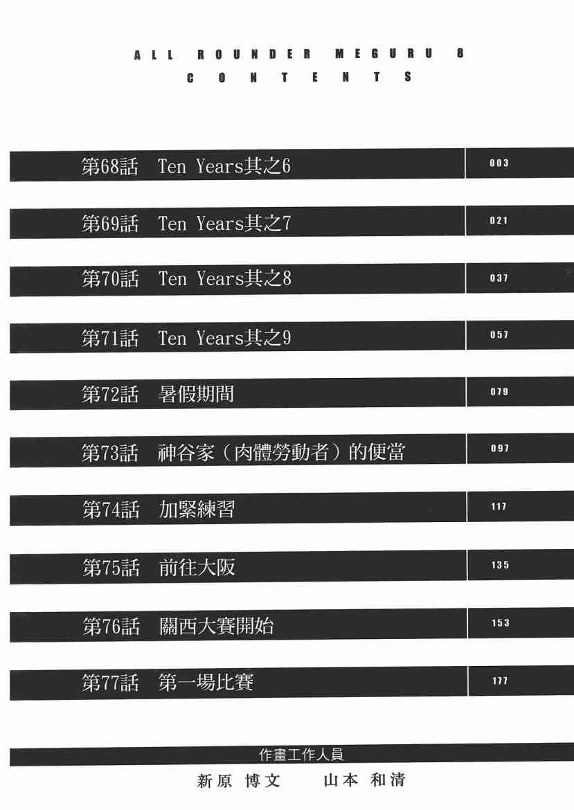 全能格鬥士 - 8卷(1/5) - 4