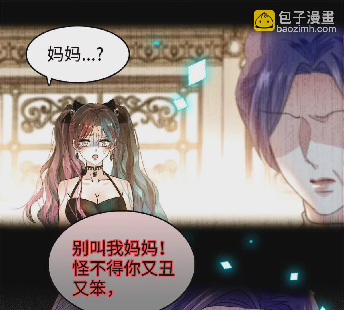 01 穿越豪门变成假千金(1/3)-第2话