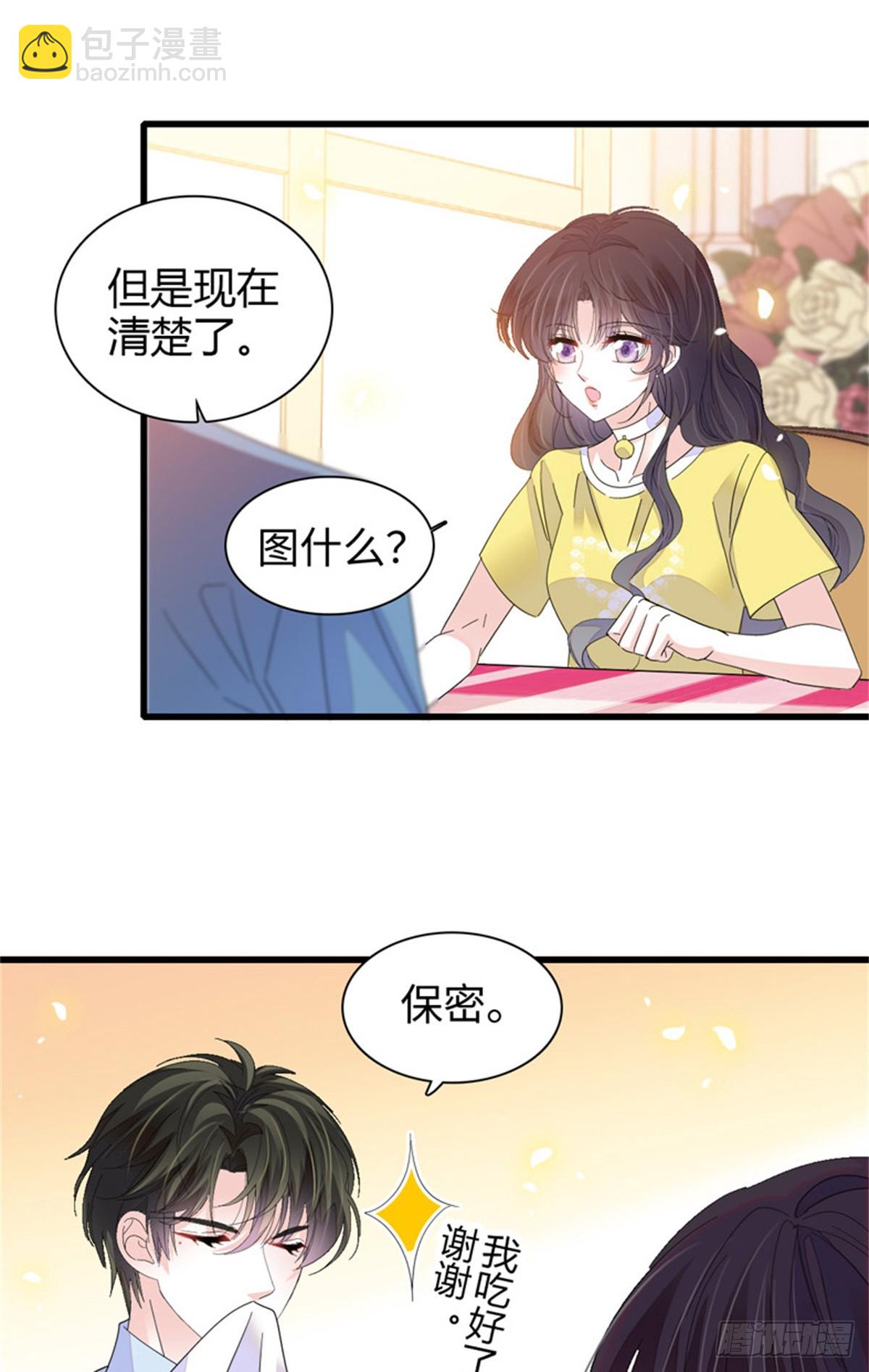 101 你图什么呀-第102话