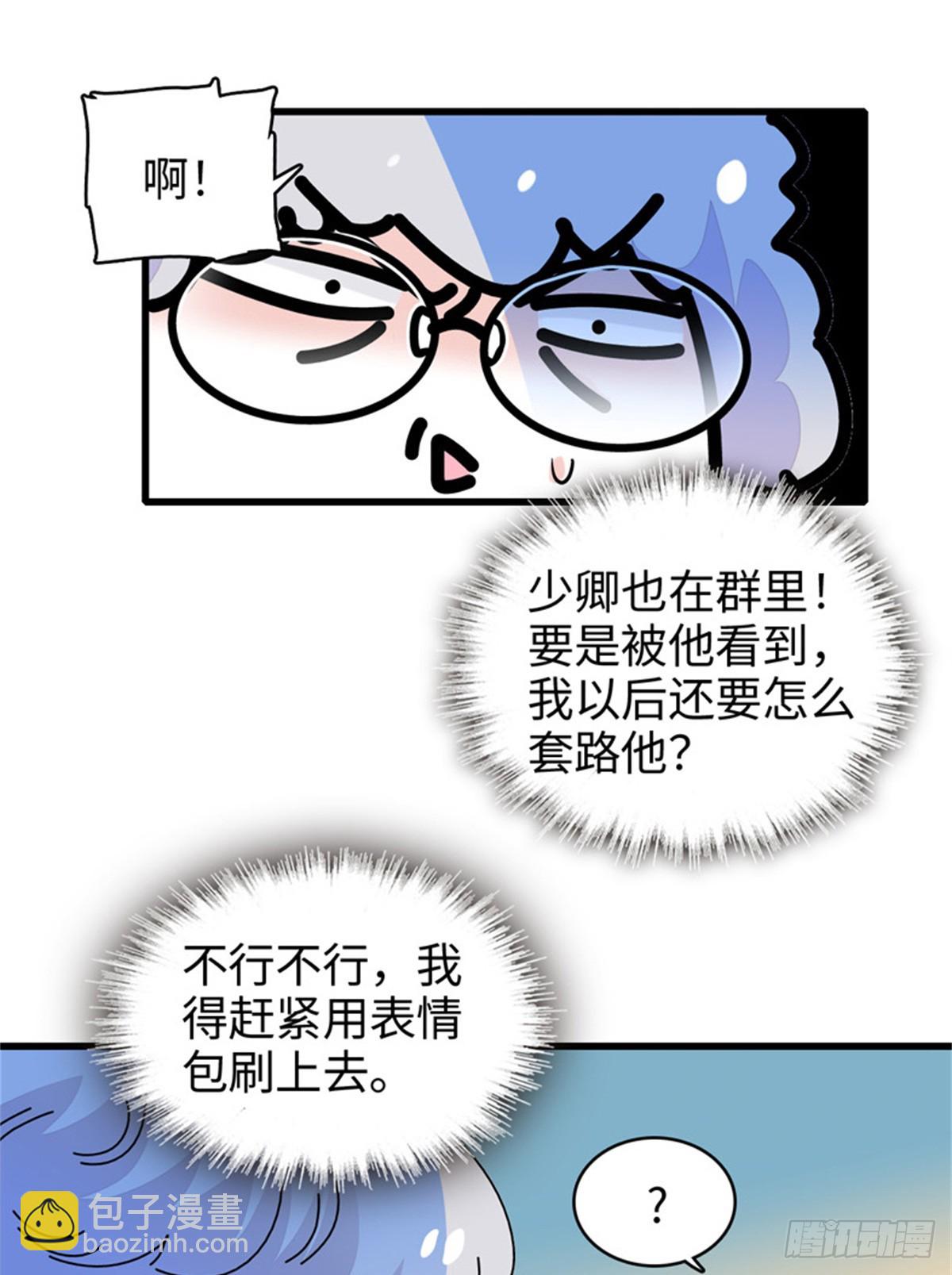 101 你图什么呀-第102话